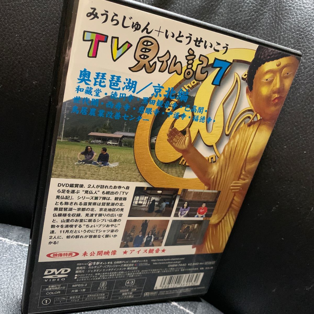 DVD みうらじゅん・いとうせいこうのTV見仏記7の画像2