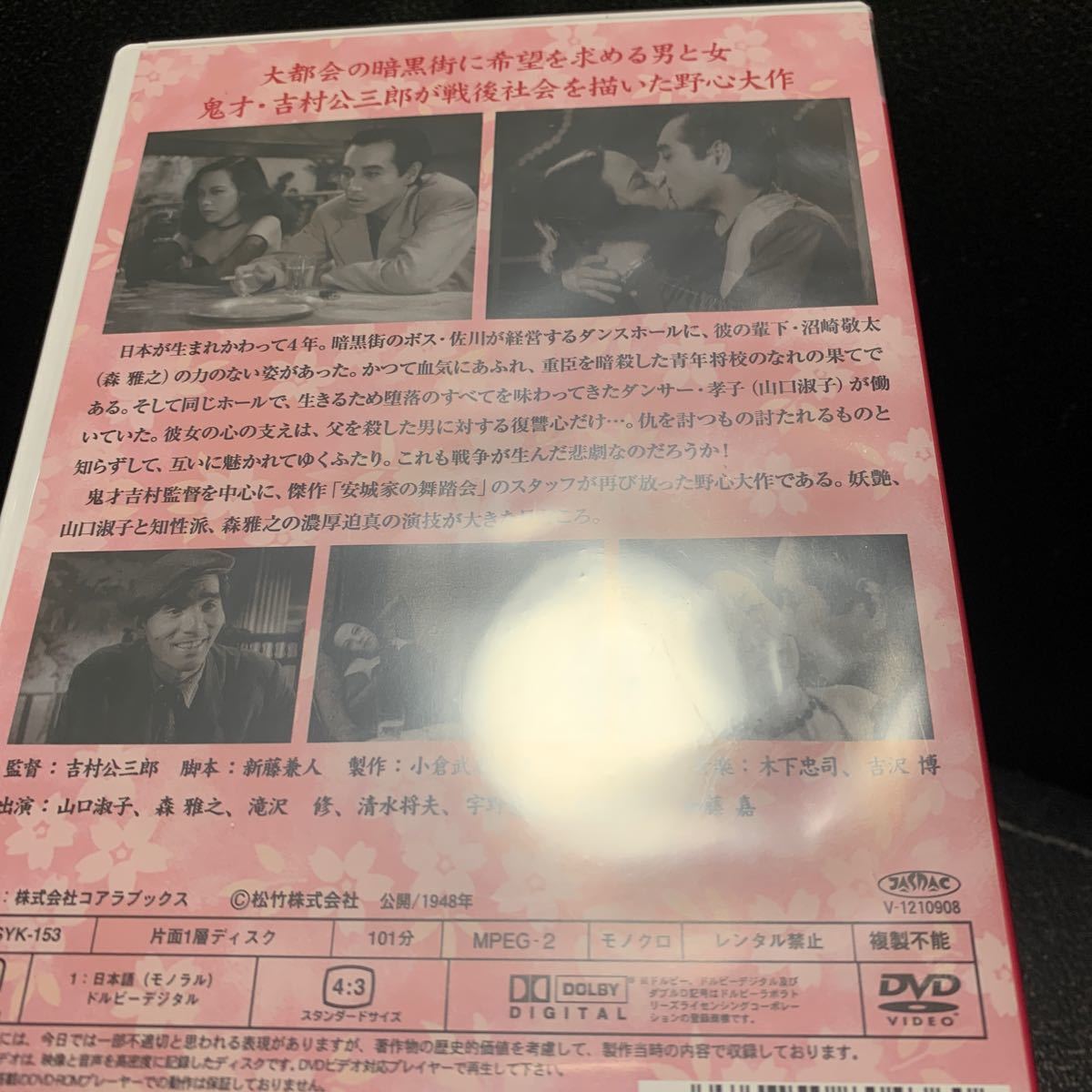 わが生涯のかゞやける日 松竹映画 銀幕の名花 傑作選 [DVD] 清水将夫, 宇野重吉, 滝沢修, 森雅之, 加藤嘉, 吉村公三郎, 山口淑子_画像3