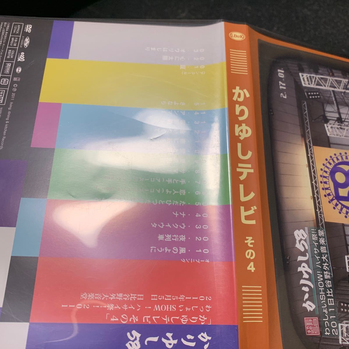 かりゆし58 かりゆしテレビ その4 DVD 2011 日比谷野外大音楽堂 ◆国内正規 DVDの画像8