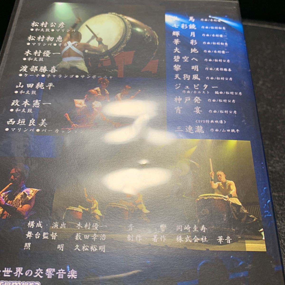 DVD ジュピター 和太鼓 松村組の画像6