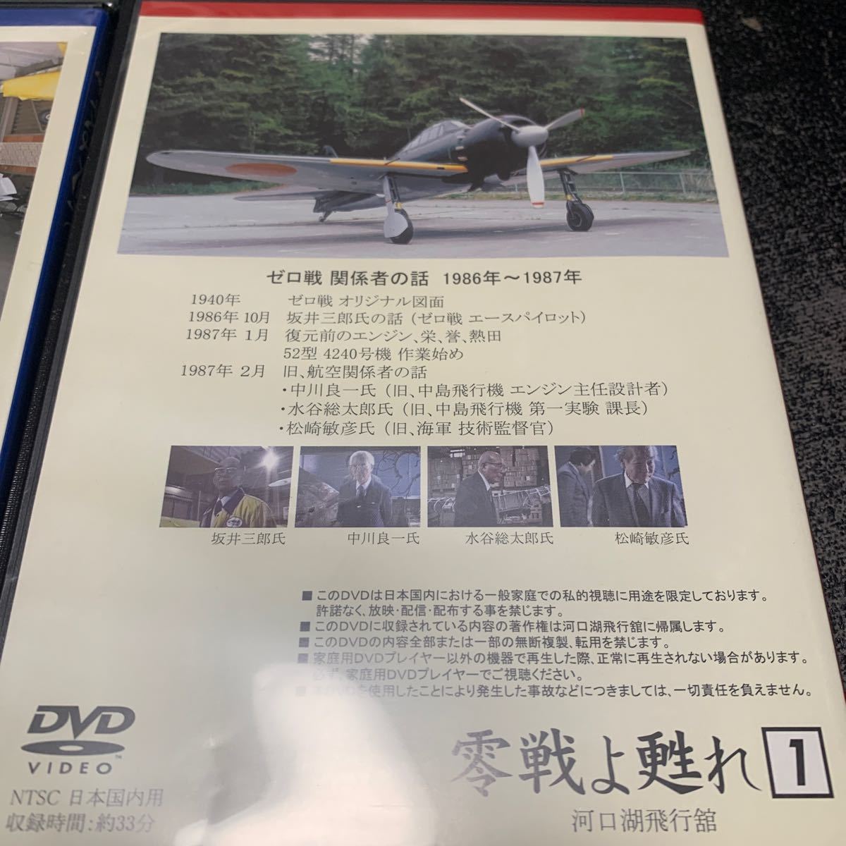 零戦よ甦れ/ゼロ戦復元の記録/DVD1～4巻セット 河口湖飛行舘/飛行機/歴史_画像4