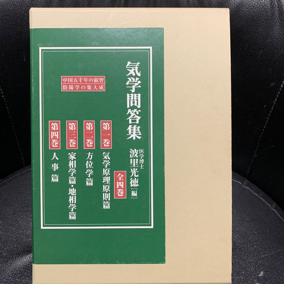  higashi foreign book ..... compilation all four volume wave . light virtue the first volume .... principle ./ second volume direction ../ third volume house ...* ground .../ no. four volume person .. origin box attaching 