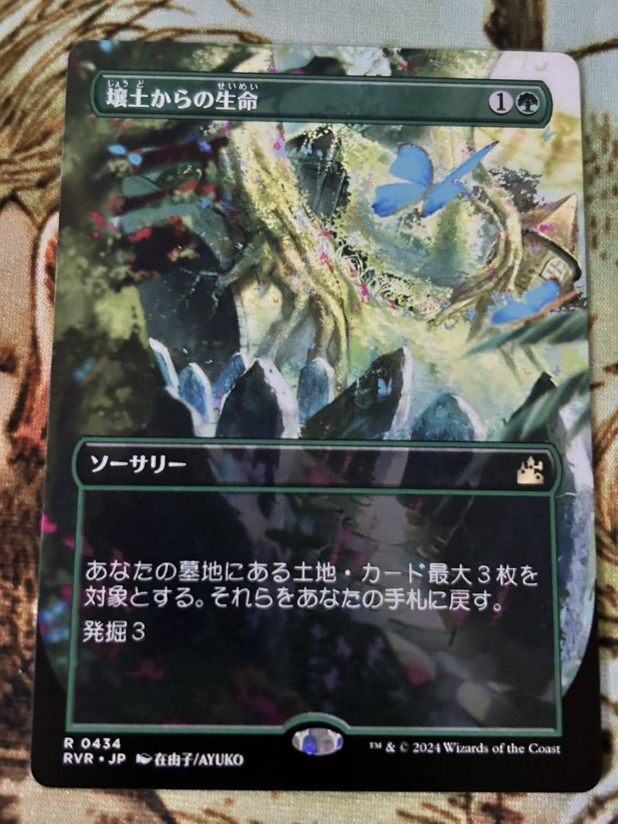 MTG 壌土からの生命 Life from the Loam_画像1