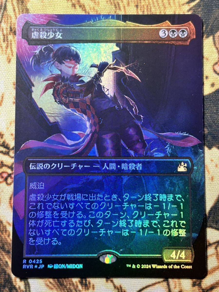 MTG 虐殺少女 Massacre Girl foil_画像1