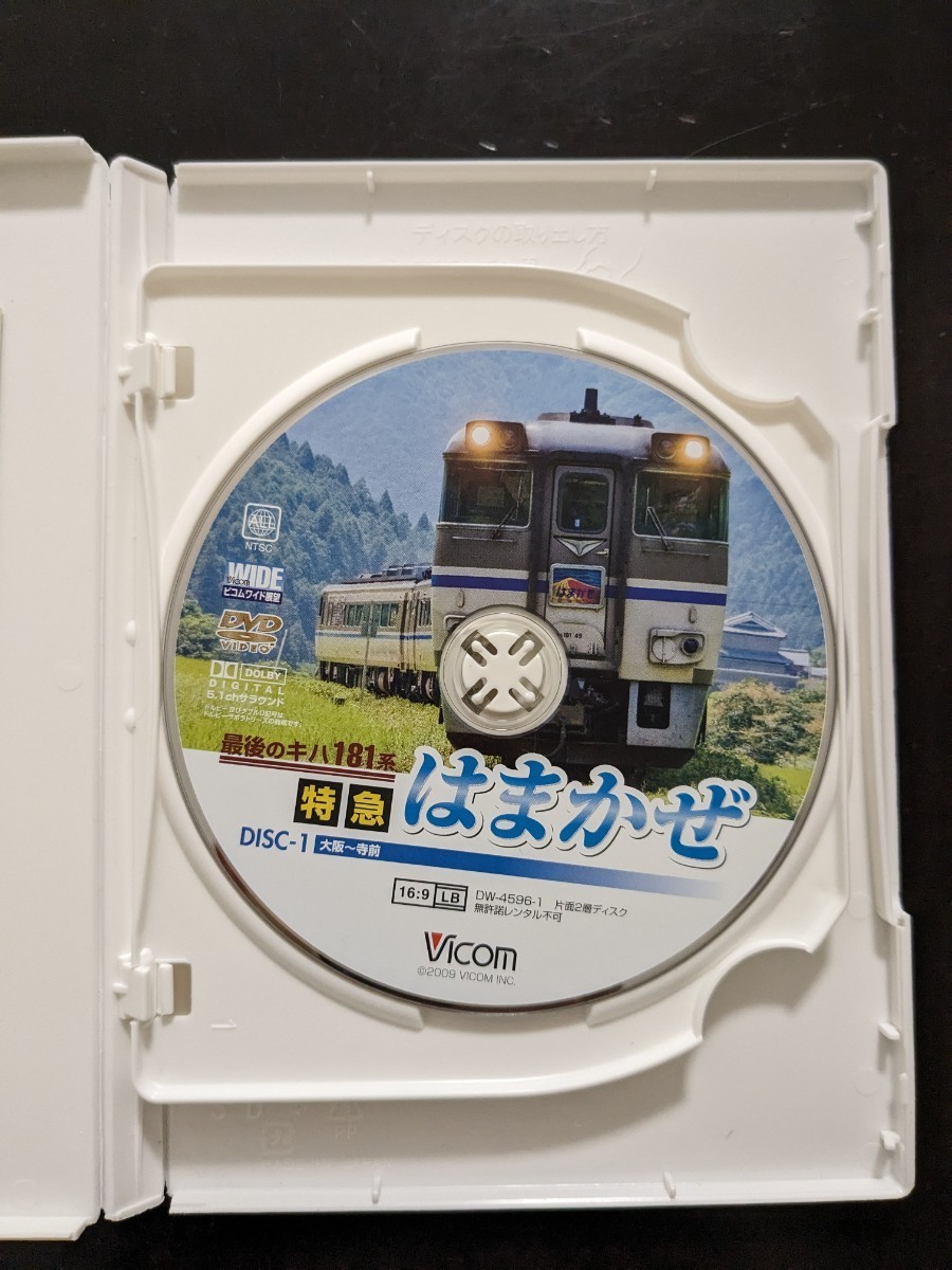 【送料180円】特急はまかぜ/DVD/キハ181系/東海道本本線/山陰線/播但線/ ラストラン/2枚組/中古/前面展望/ビコム/JR西日本/山陽本線_画像3