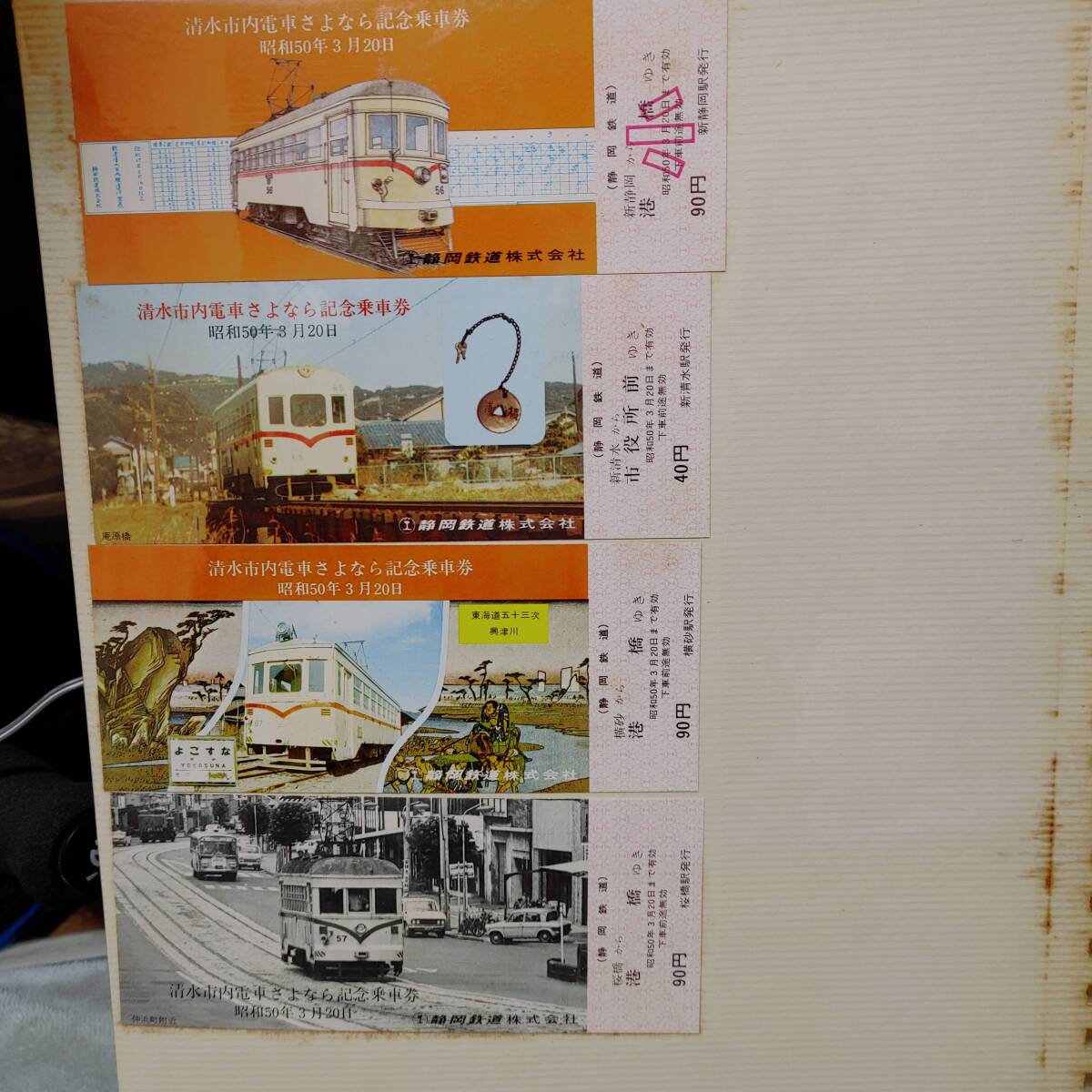 清水市内電車さよなら記念乗車券&小田急丹沢大山国定公園10周年記念乗車券_アルバムの余白部分に汚れがあります。