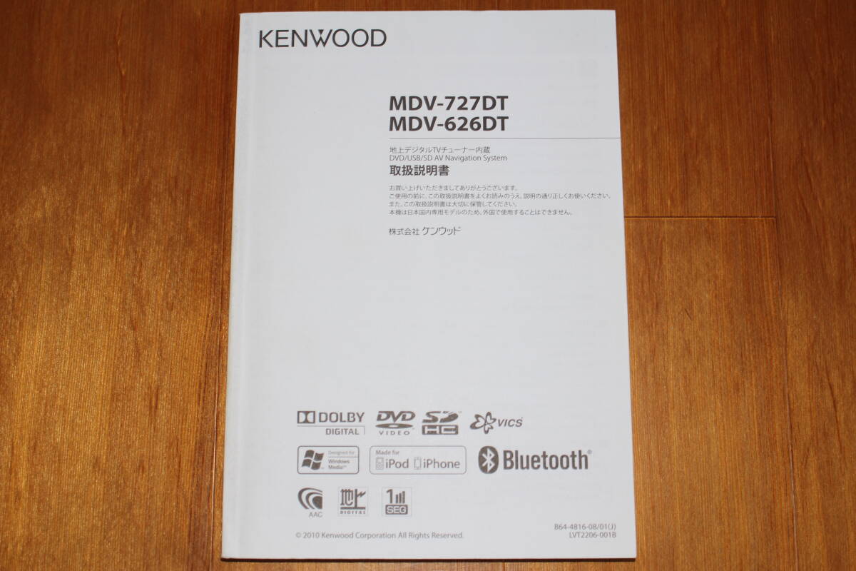 ケンウッド◆MDV-727DT彩速ナビ取説付き2012年製美品★KENWOODの画像7