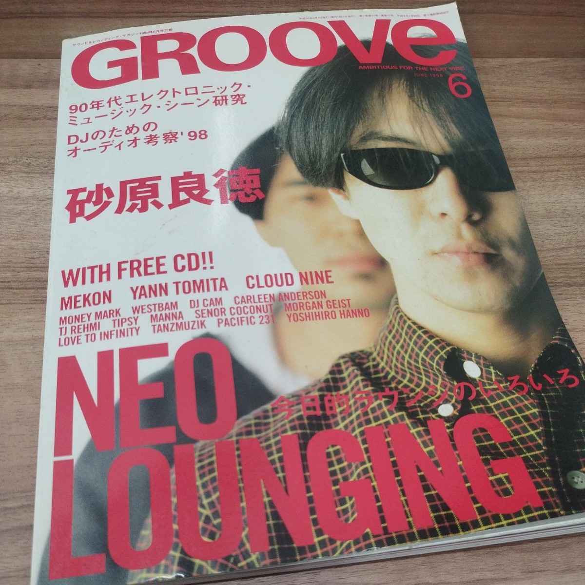 GROOVE JUNE 1998 CD欠品 砂原良徳/NEO LOUNGING_画像1