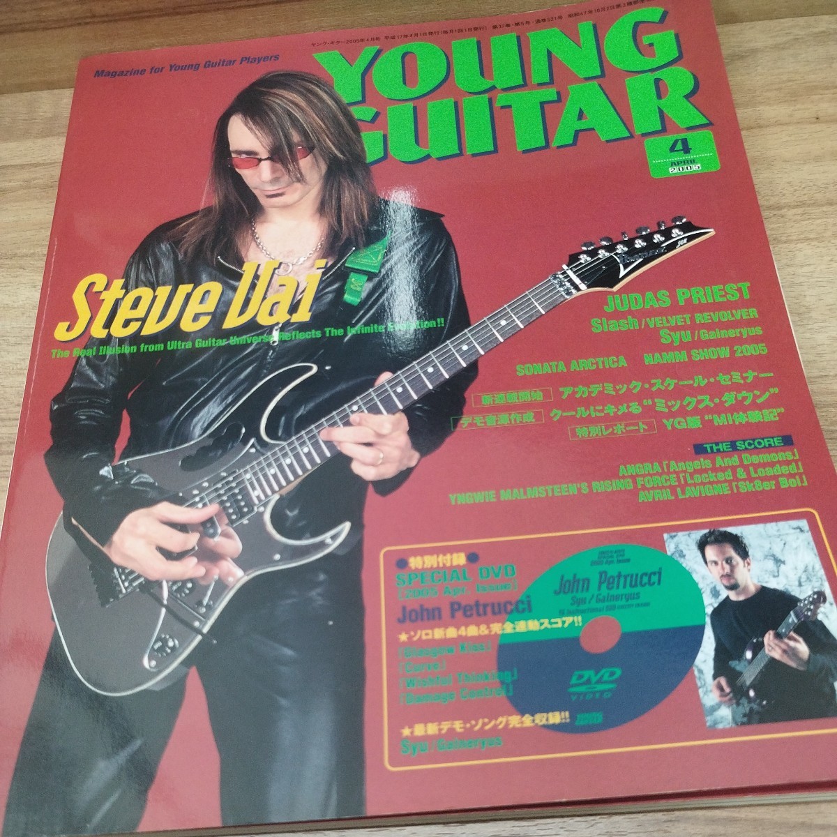 YOUNG GUITAR2005.4 DVD欠品 スティーヴ・ヴァイ/JUDAS PRIEST/SLASH_画像1