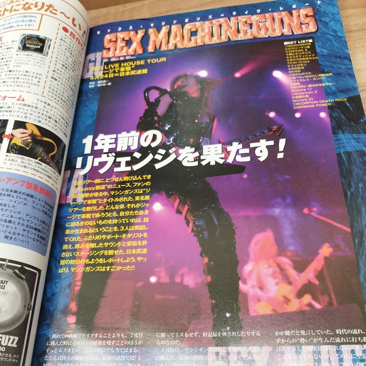 ロッキンf 2001.7 no.308 THEE MICHELLE GUN ELEPHANT/YOSHIKI/ SEX MACHINEGUNS/フェンダー・アンプ大百科_画像5