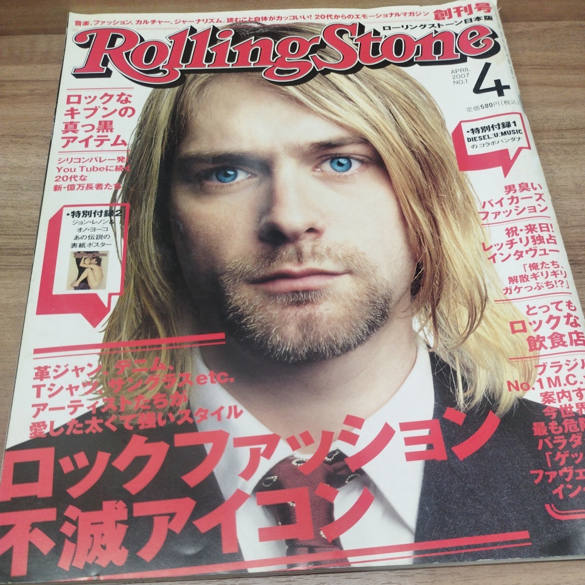 Rolling Stone（日本版）2007.4 No.1 付録バンダナ欠品、ジョン・レノン＆オノ・ヨーコポスター付き_画像1