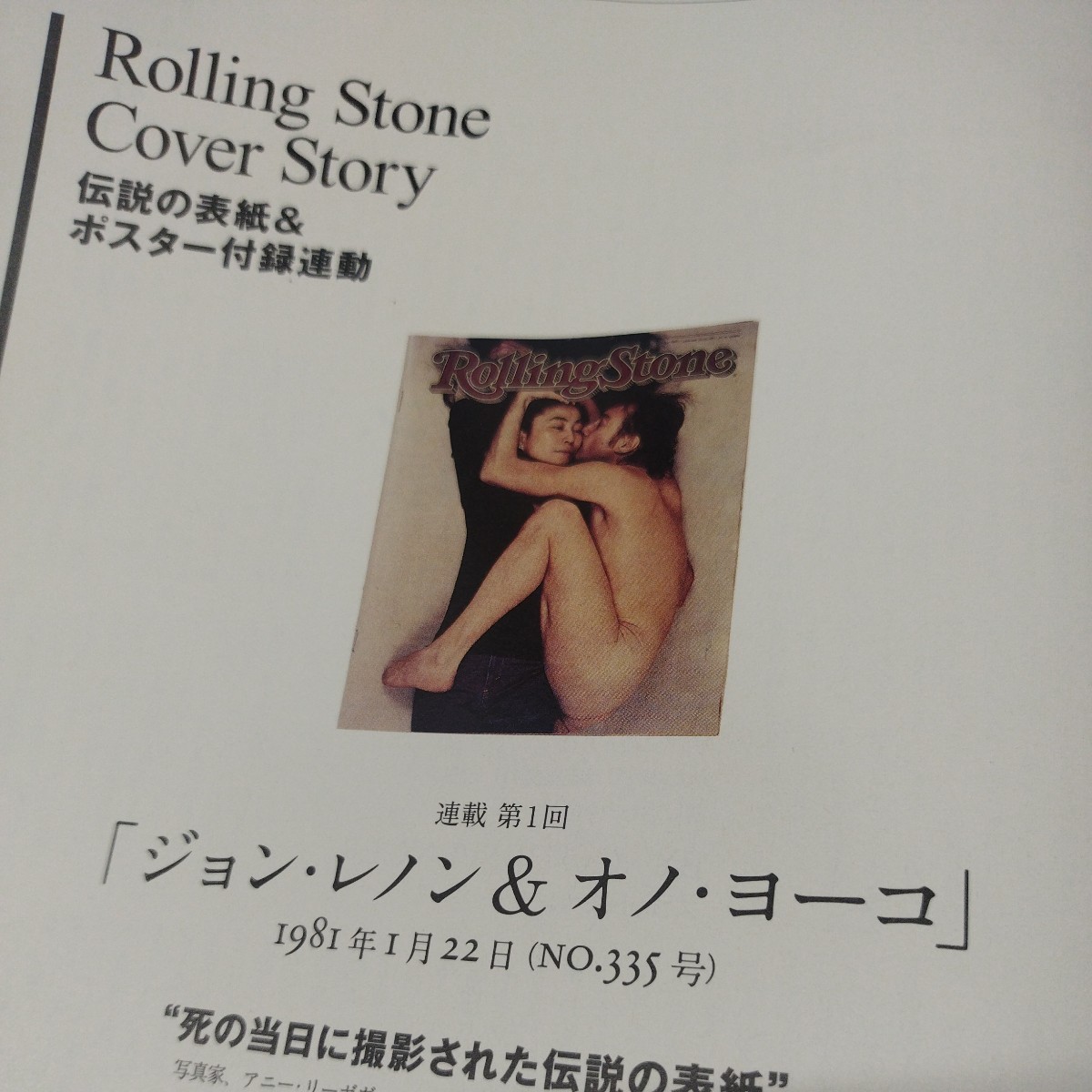 Rolling Stone（日本版）2007.4 No.1 付録バンダナ欠品、ジョン・レノン＆オノ・ヨーコポスター付き_画像8