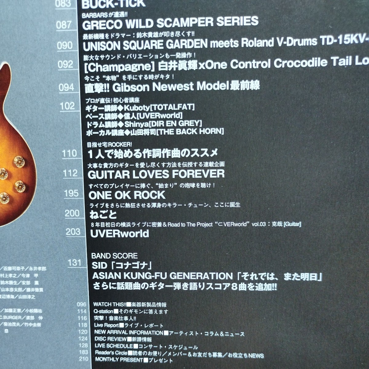 GiGS2012.09 No.362 SID. включено постер имеется /BUMP OF CHICKEN/Nothing\'s Carved in Stone/ONE OK ROCK/UVERworld