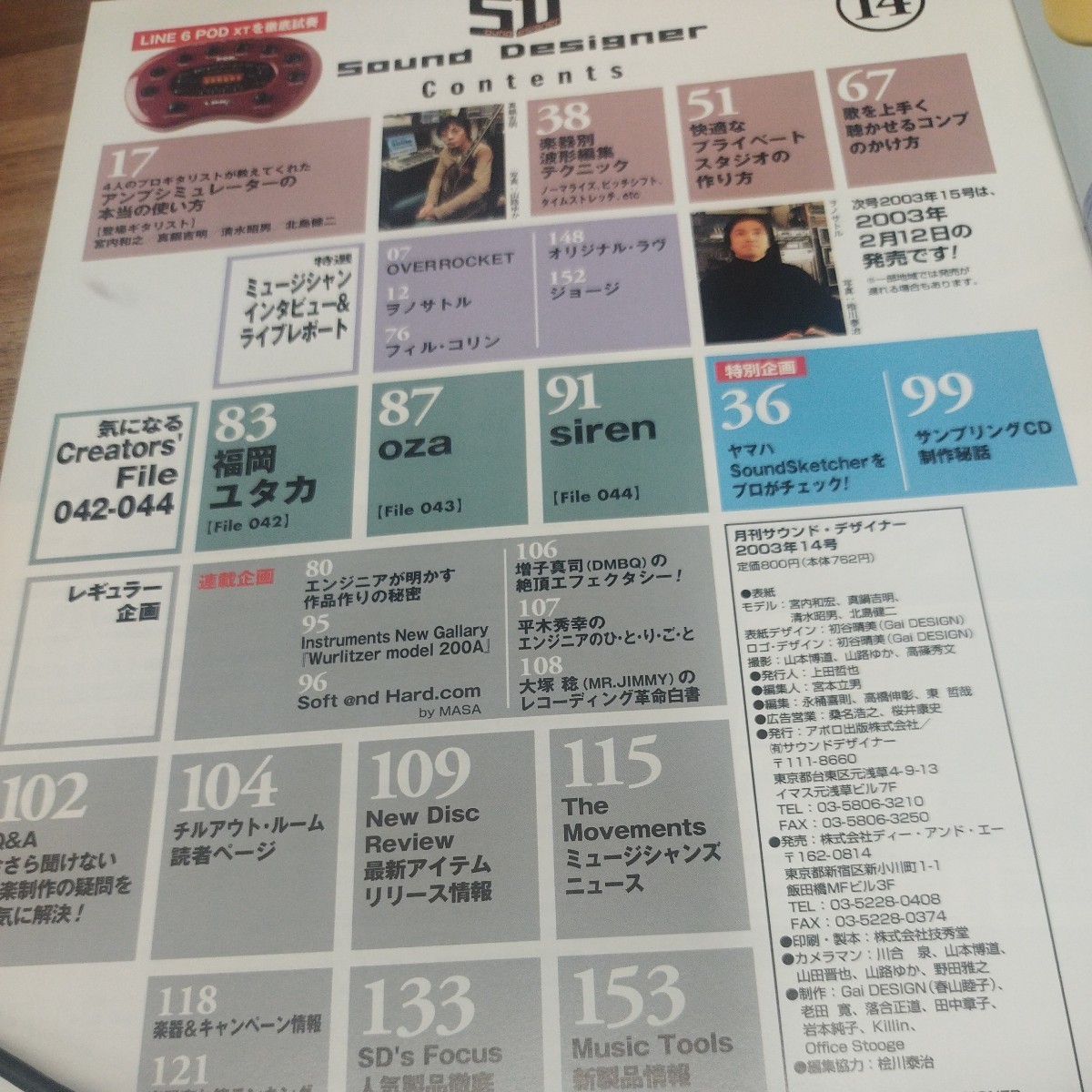 SOUND DESIGNER2003.2 No.14 アンプシュミレーターの本当の使い方/楽器別波形編集テクニック/快適なプライベートスタジオの作り方_画像2