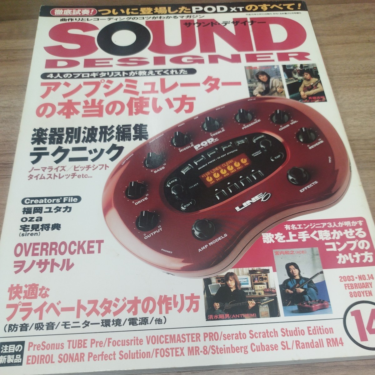 SOUND DESIGNER2003.2 No.14 アンプシュミレーターの本当の使い方/楽器別波形編集テクニック/快適なプライベートスタジオの作り方_画像1