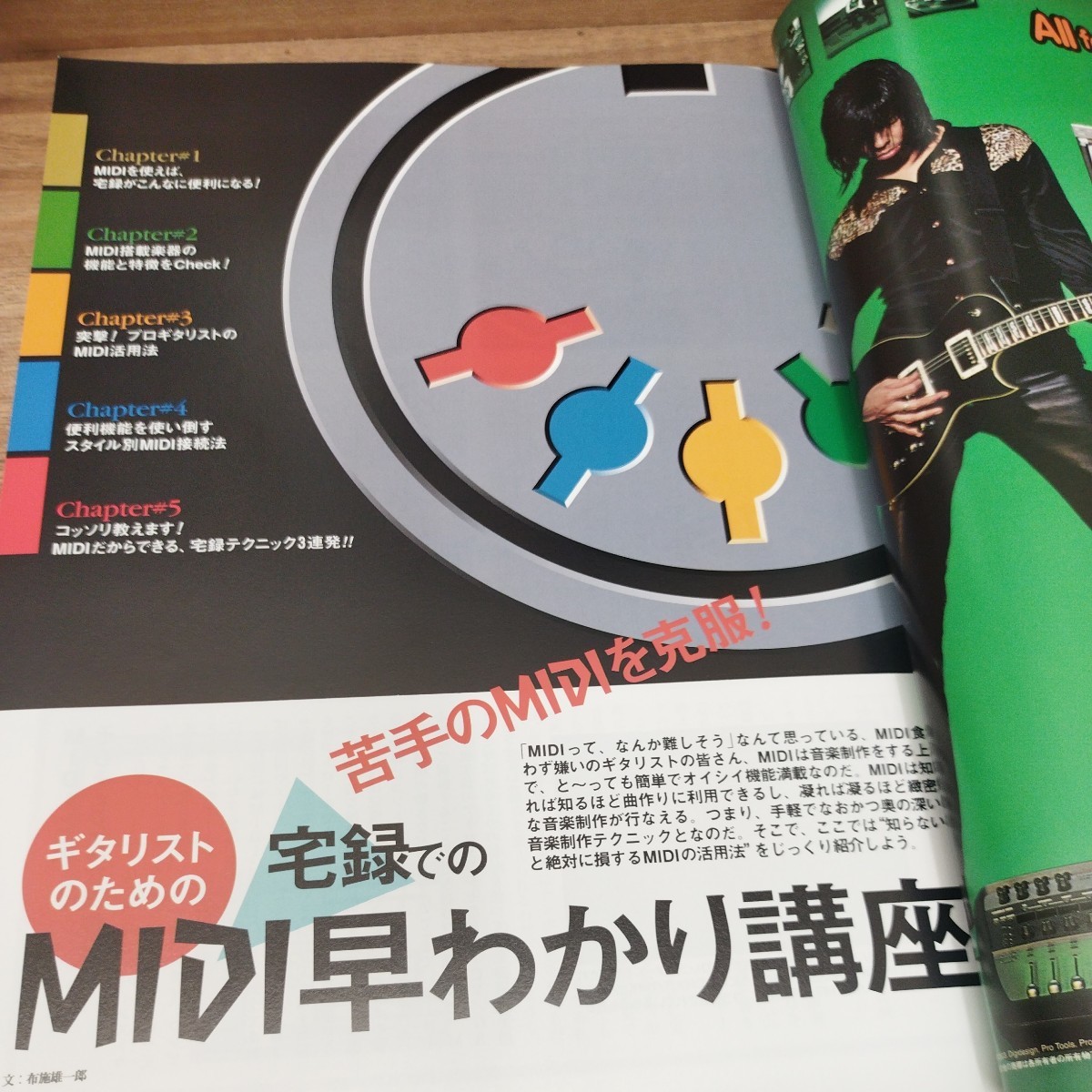 SOUND DESIGNER　2004.1 付録宅録マストアイテムカタログ欠品/ギターが引き立つMIXテク/宅録でのMIDI早わかり講座_画像5