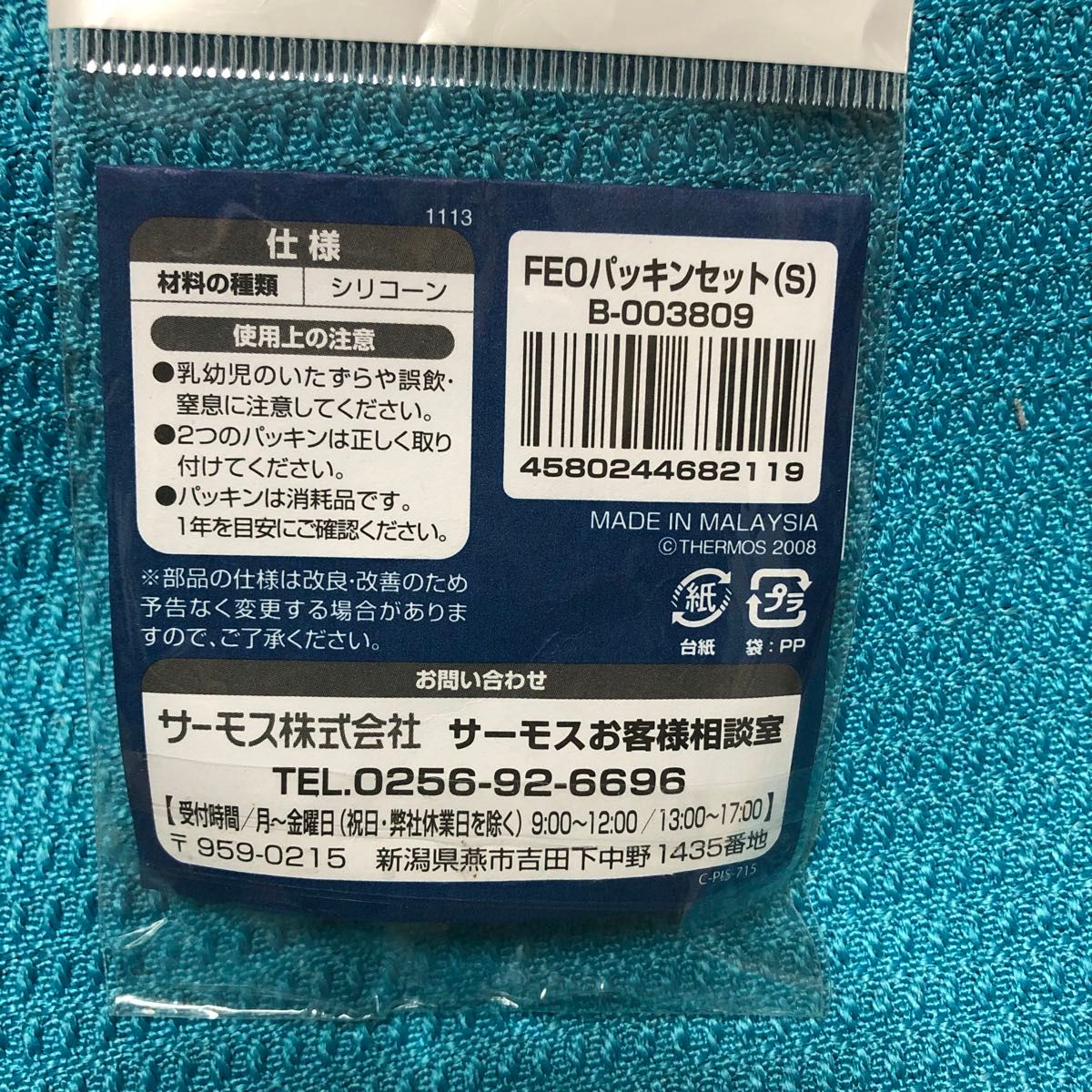 サーモス （THERMOS） 交換用部品 真空断熱スポーツボトル用 FEOパッキンセット S 1セット