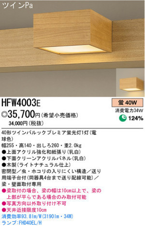 ナショナル　パナソニック　HFW4003E HKE41106 電子安定器_画像2