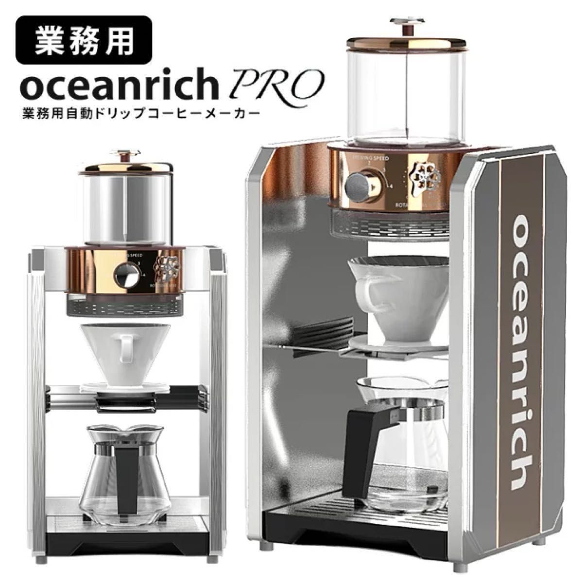 ユニーク オーシャンリッチ プロ 業務用自動ドリップコーヒー ユニーク オーシャンリッチ プロ 業務用自動ドリップコーヒー