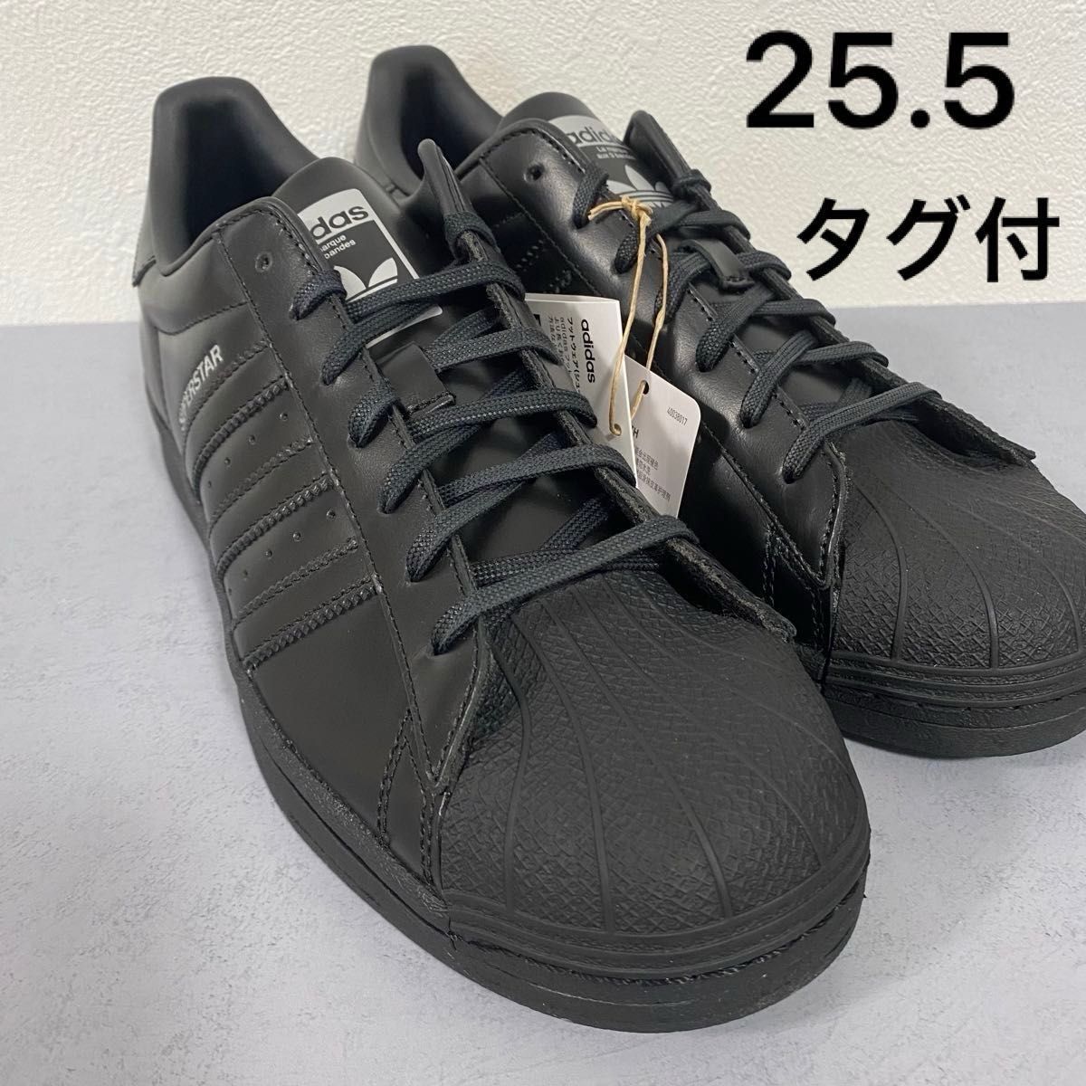 ◆タグ付◆SUPERSTAR◆adidas◆レザースニーカー◆25.0cm◆新品未使用◆黒◆替え紐付◆アディダスオリジナルス