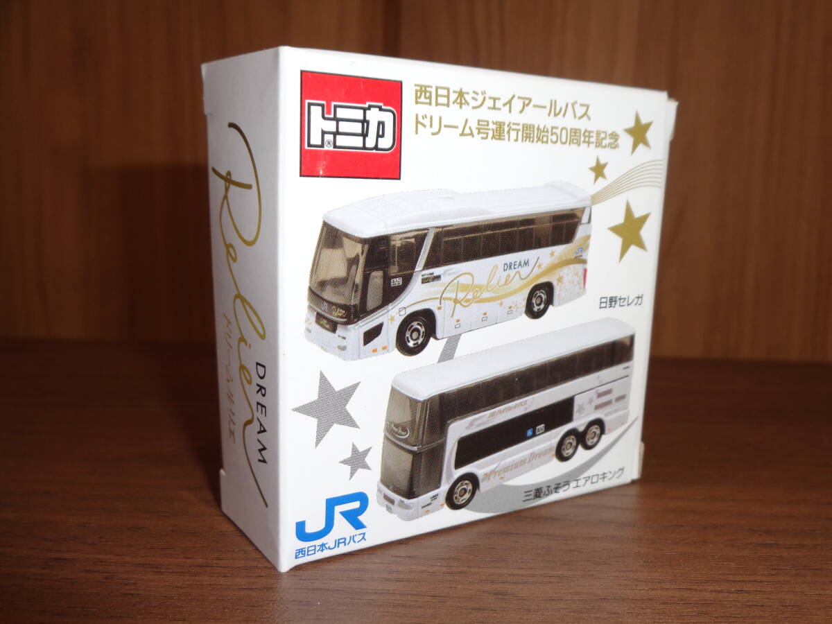 西日本JRバスオリジナルトミカ・ドリーム号運行開始50周年記念2台セット（新品未開封）一梱包13台以上送料無料!!!_画像1