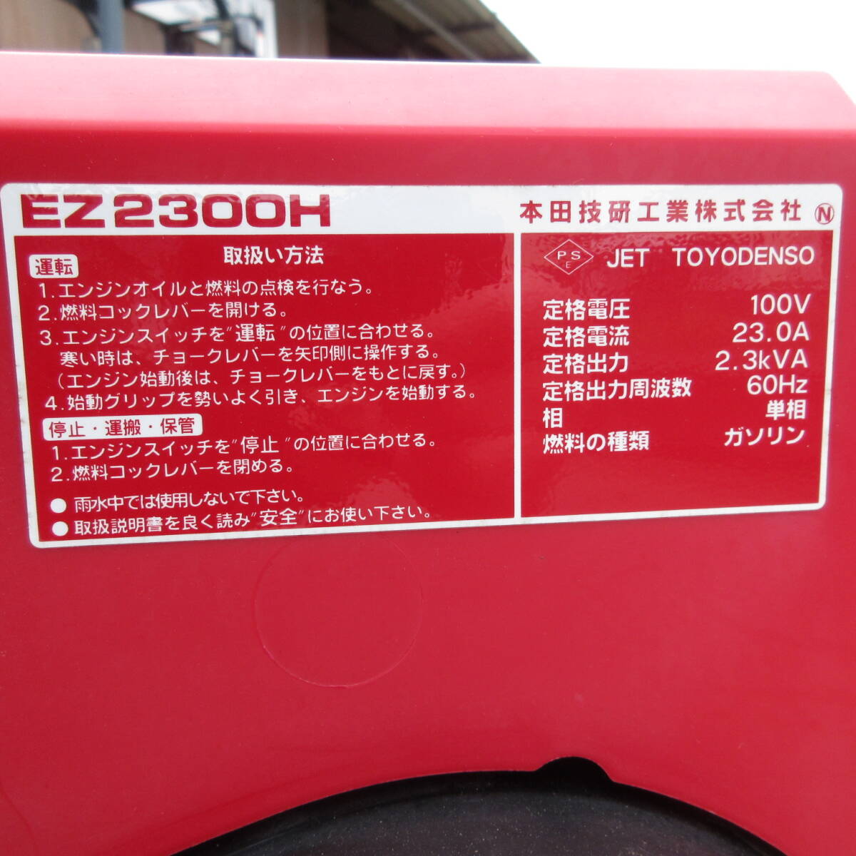 〈福岡県大川市発〉ホンダ 発電機 EZ2300H ホリディ Holiday 中古 ガソリンの画像7