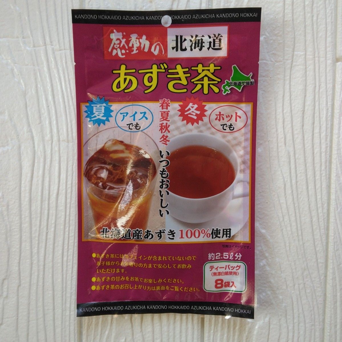 感動の北海道 あずき茶  4袋・新品未開封未開封
