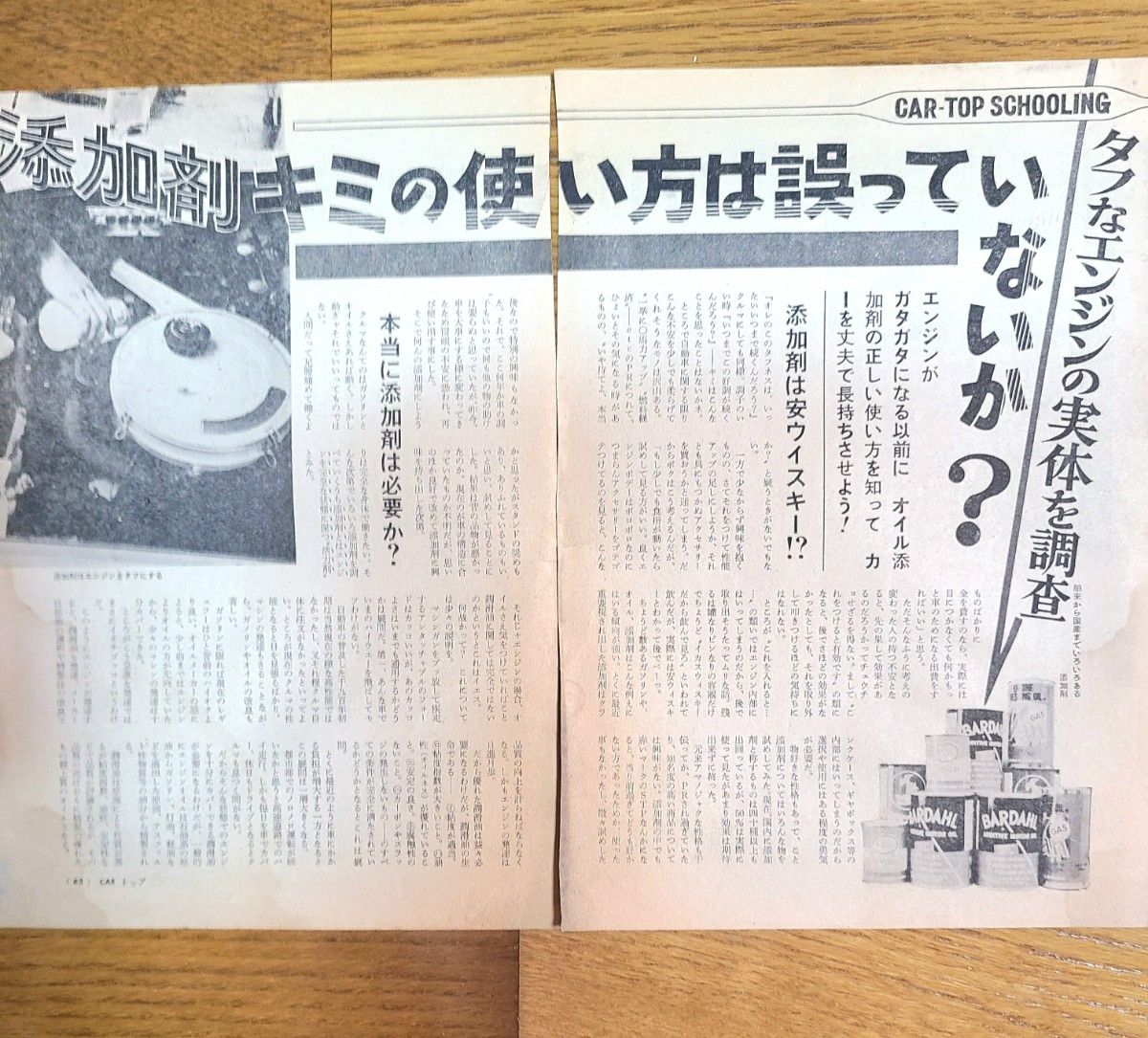 【昭和レトロ】雑誌CARトップ 切り抜き［昭和40年代］