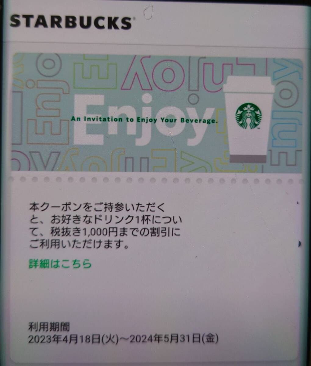 スターバックスのドリンクチケット10枚(11000円)です。_画像1