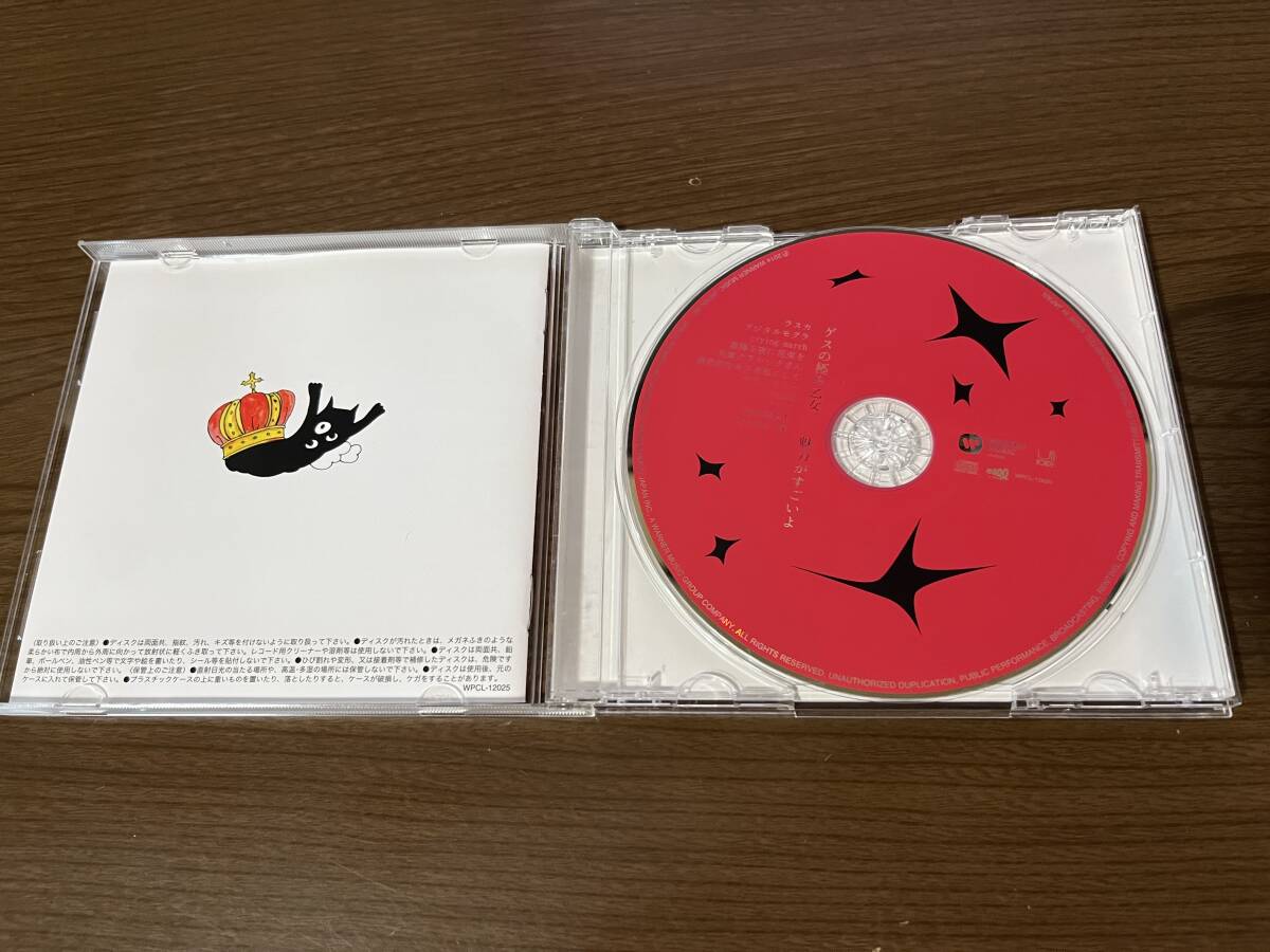 ゲスの極み乙女 『魅力がすごいよ』(CD)_画像3