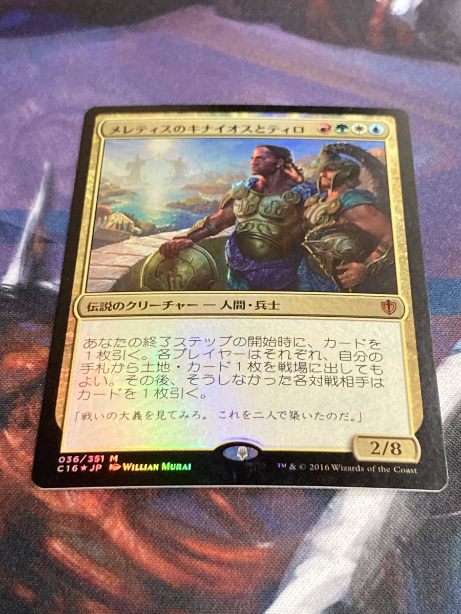 MTG　《メレティスのキナイオスとティロ/Kynaios and Tiro of Meletis》【foil】　C16　日本語_画像2