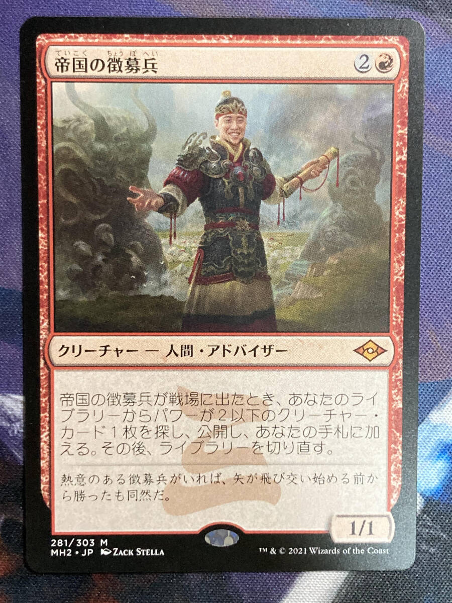 MTG　《帝国の徴募兵/Imperial Recruiter》　MH2　日本語_画像1