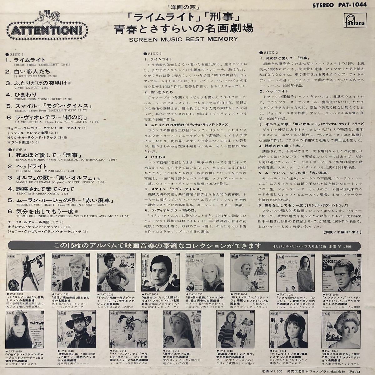 c LP 「ライムライト」「刑事」青春とさすらいの名が劇場 洋画の窓14 レコード 5点以上落札で送料無料_画像3