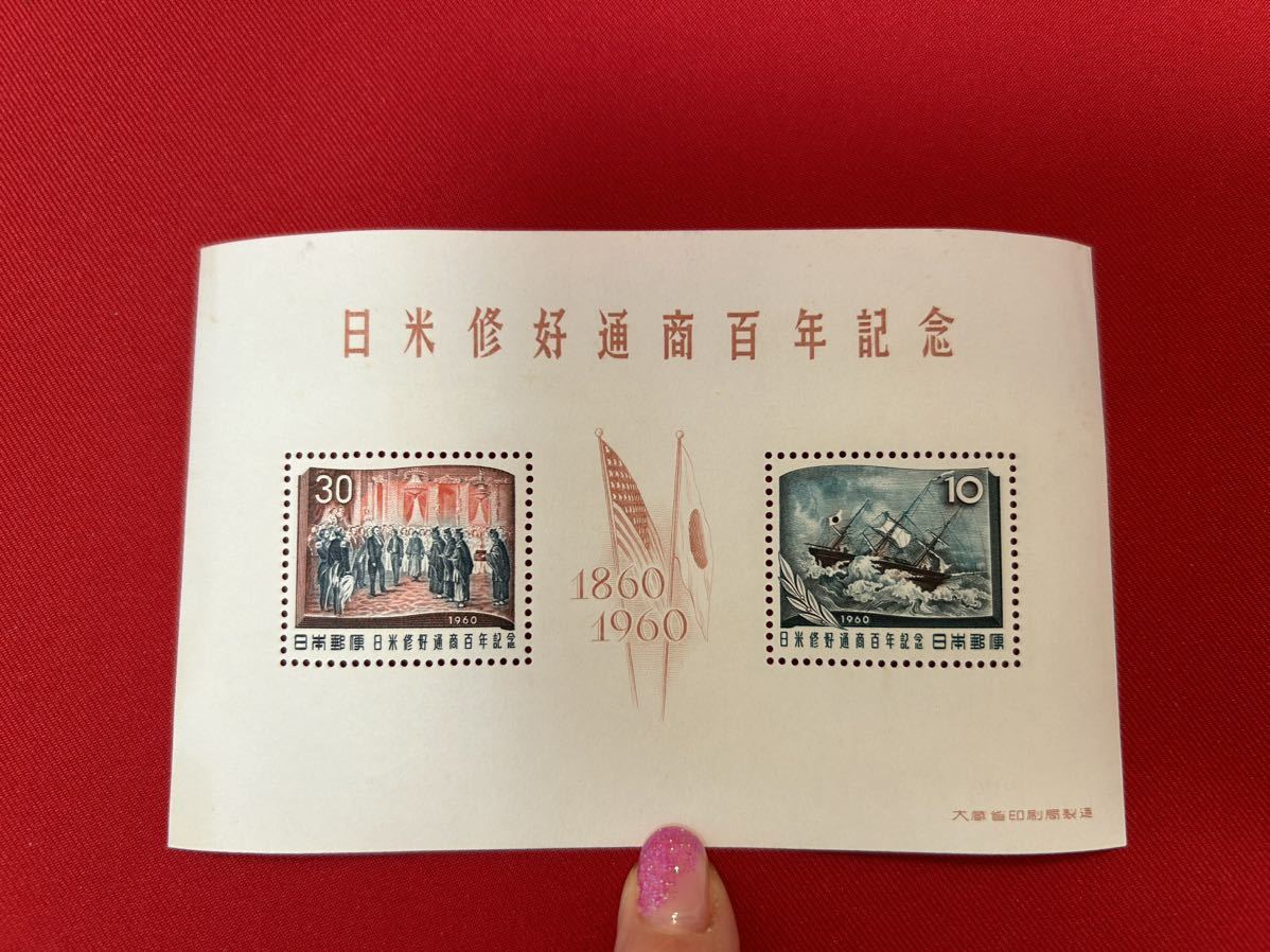 日本切手 ★☆ 日米修好通商百年記念 小型シート 国立公園郵便切手 1956 1949 1953 万国郵便連合 未使用 まとめての画像2