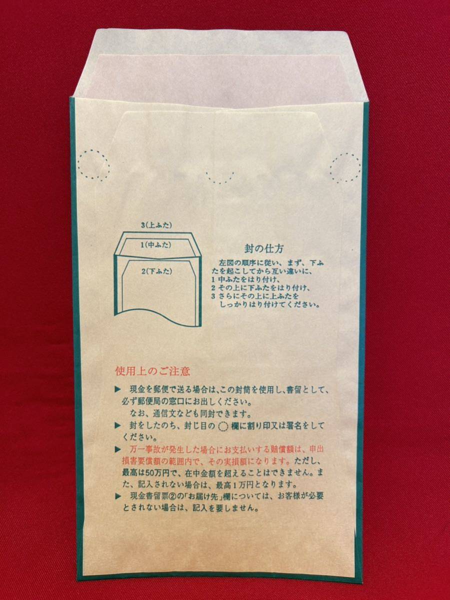 未使用 ★☆ 現金書留 封筒 36枚 ※※一枚裏側にゴム跡有り 現金書留封筒 複写 セット まとめて_画像4