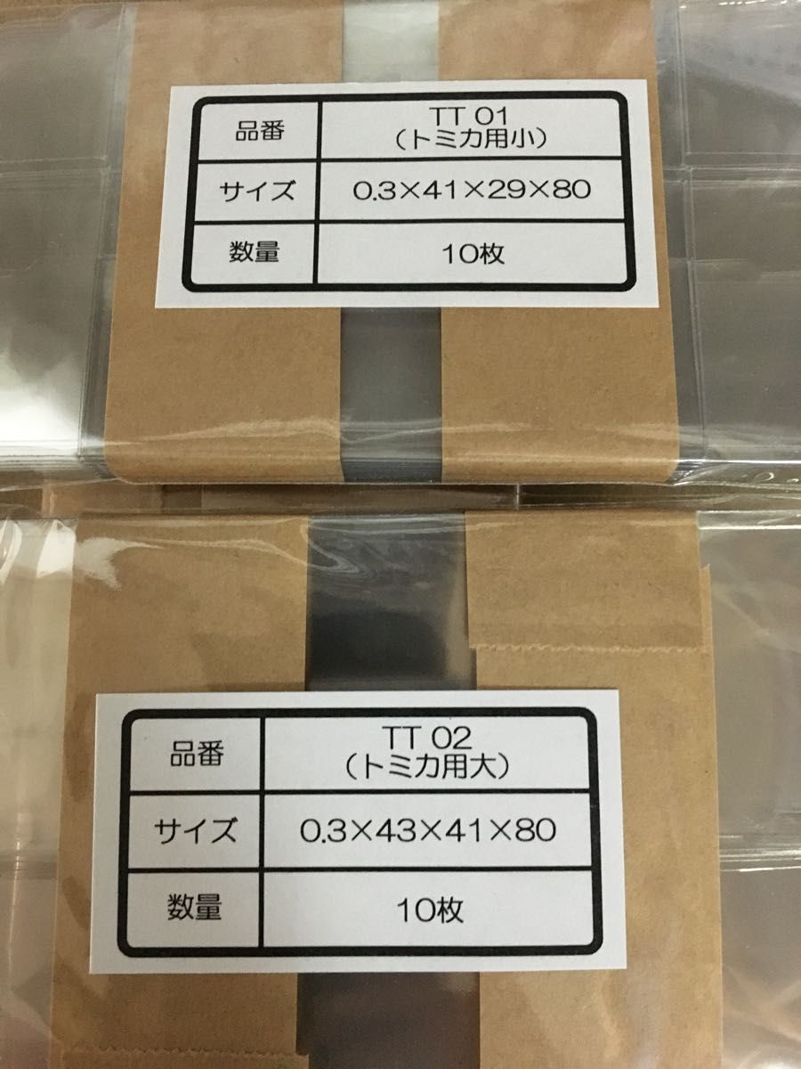 トミカ用 クリアケース / 標準箱 20枚 / 大箱 20枚 / 計40枚セット