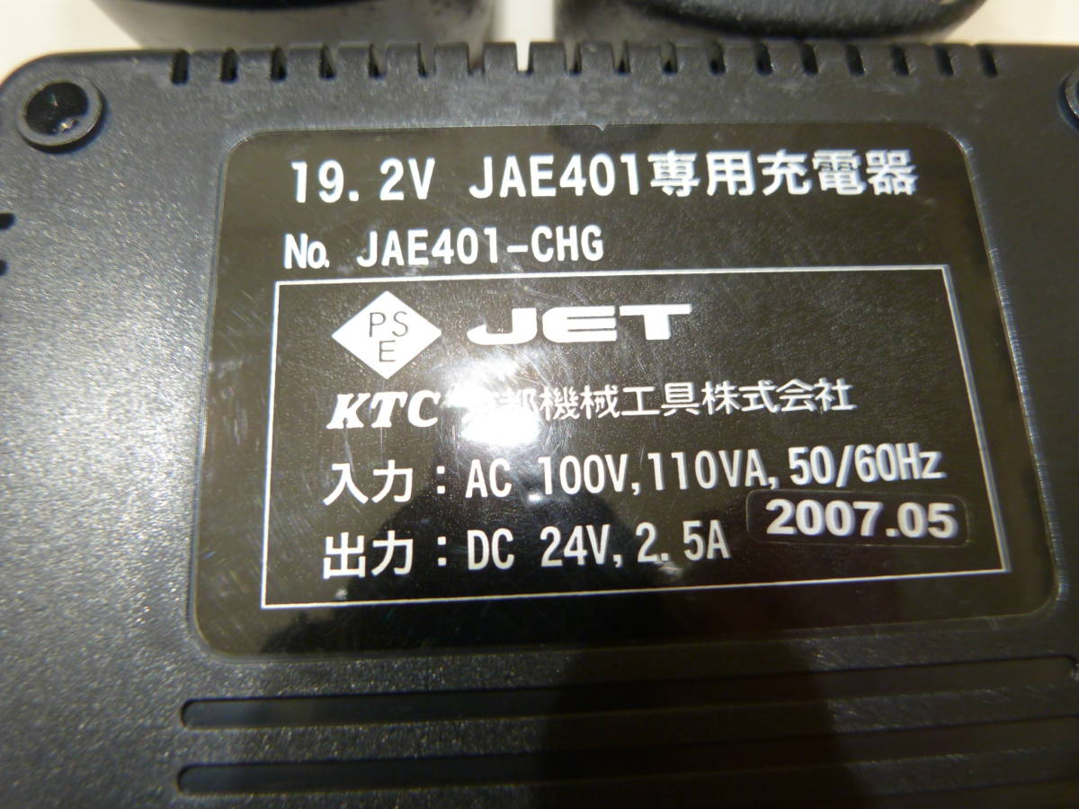 値下げKTC　電動インパクト　JAE401用　バッテリーと充電器　中古　ジャンク品　即決_画像5