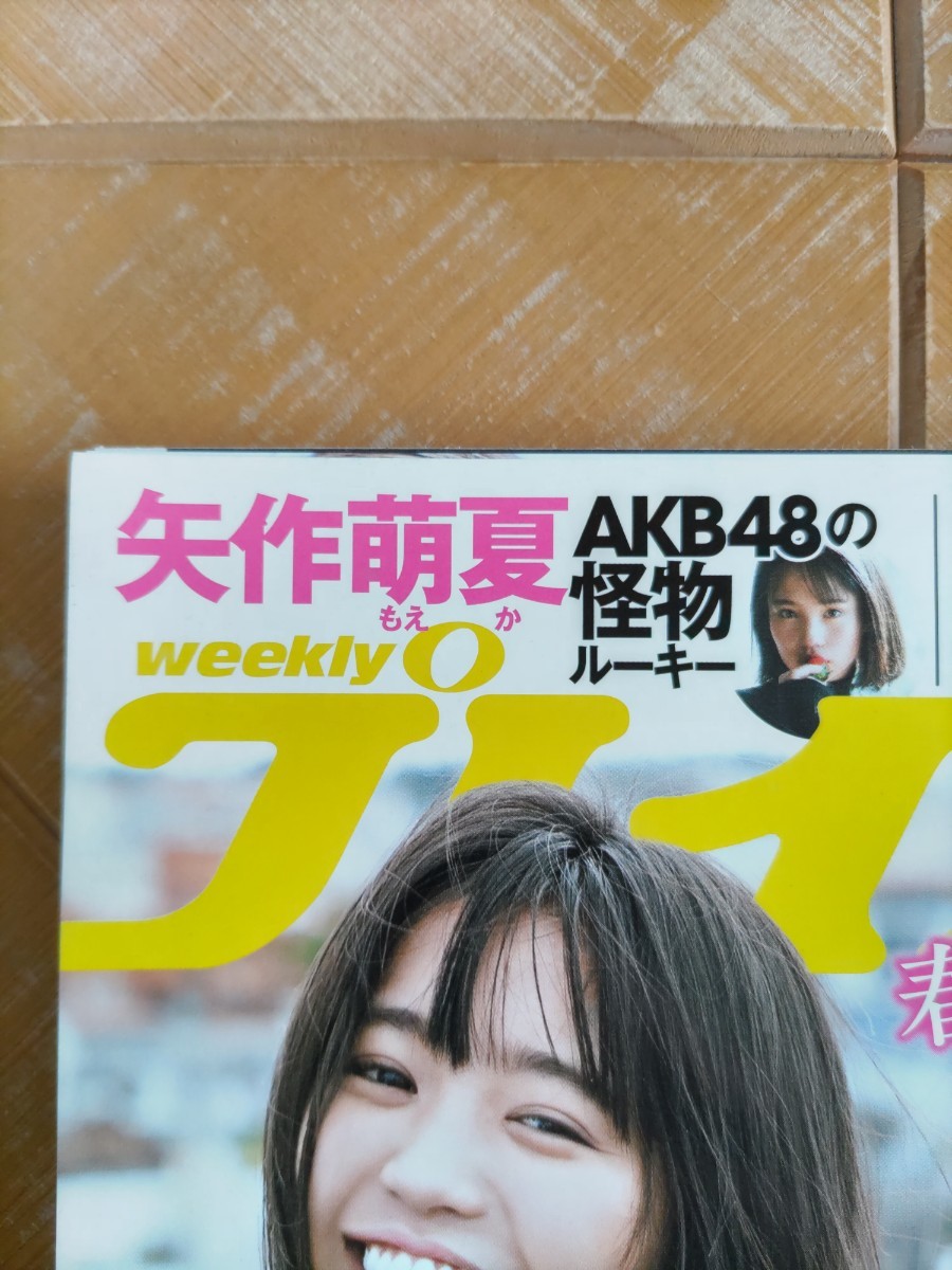 週刊プレイボーイ　2019年12号・大原優乃・矢作萌夏(AKB48)・宮沢セイラ(スクープ袋とじ)・江野沢愛美・佐々木美玲(日向坂46)