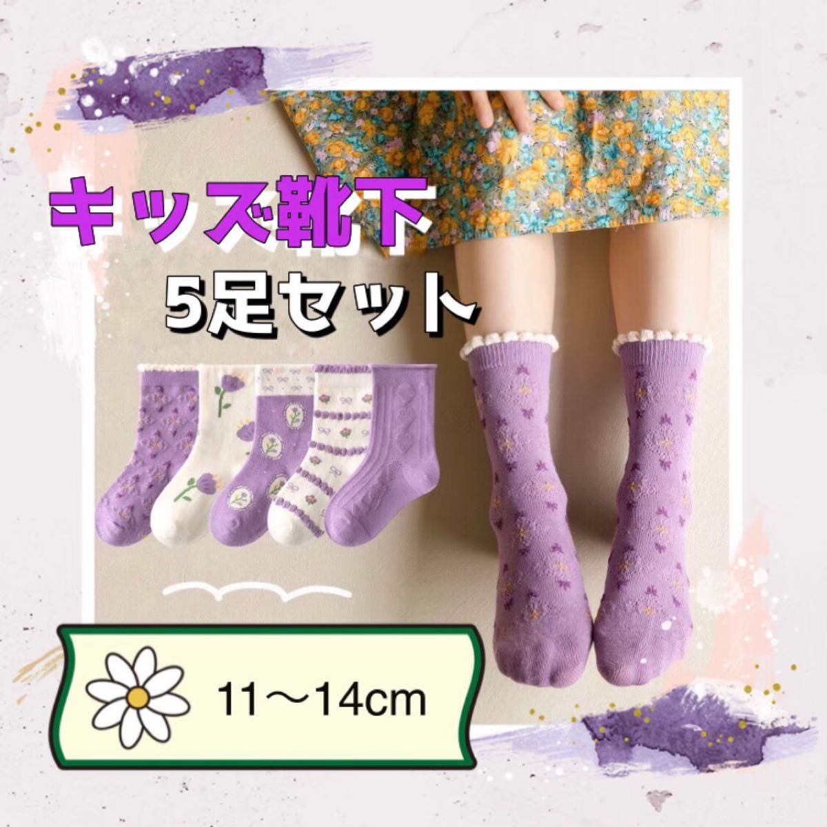 《靴下5足セット》　Sサイズ（11〜14cm）　子供　キッズ　ベビー 韓国　春　秋　冬 ソックス キッズ靴下