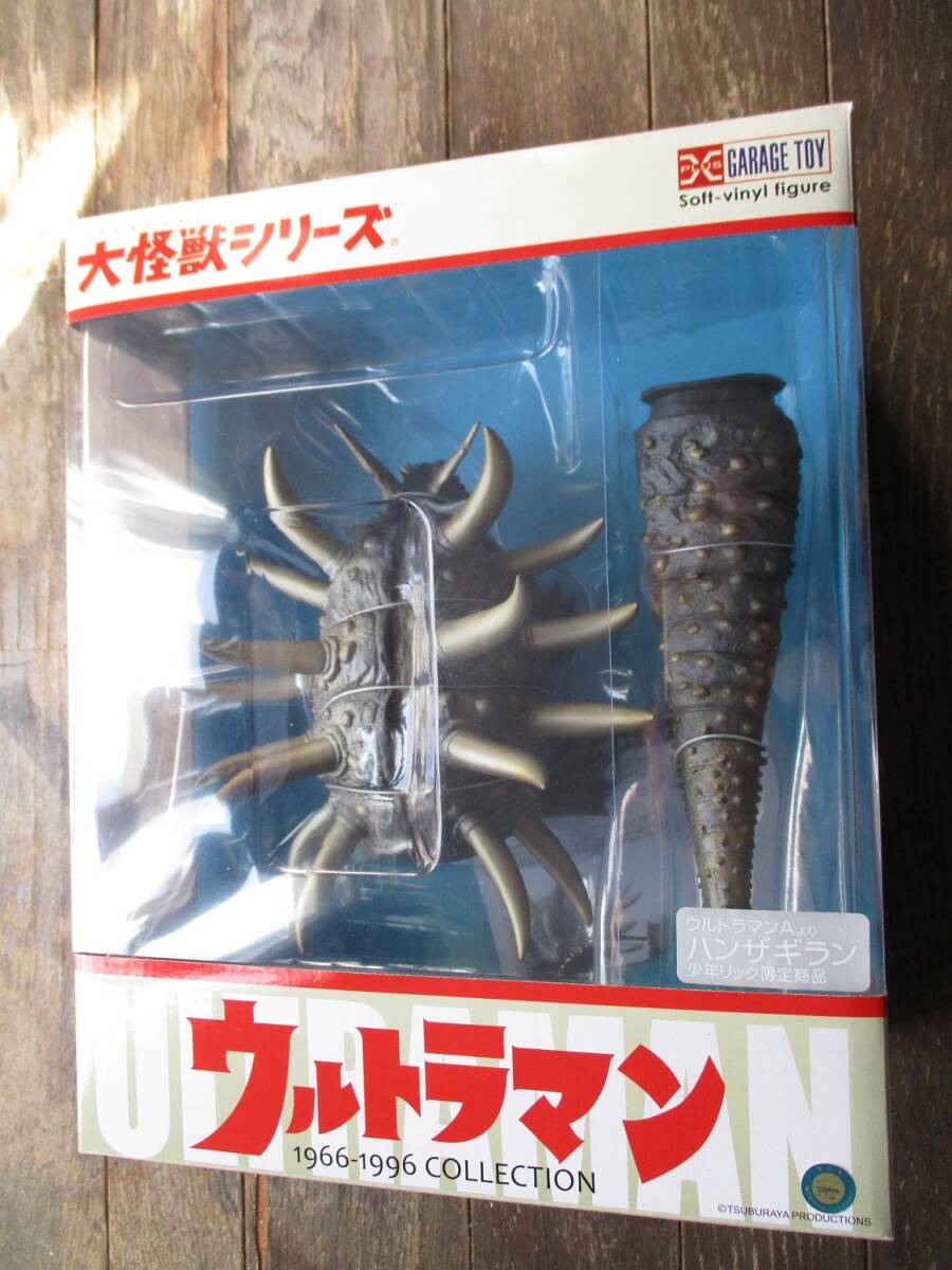 エクスプラス X-PLUS☆大怪獣シリーズ ハンザギラン☆少年リック エクスプラス X-PLUS☆大怪獣シリーズ ハンザギラン☆少年リック