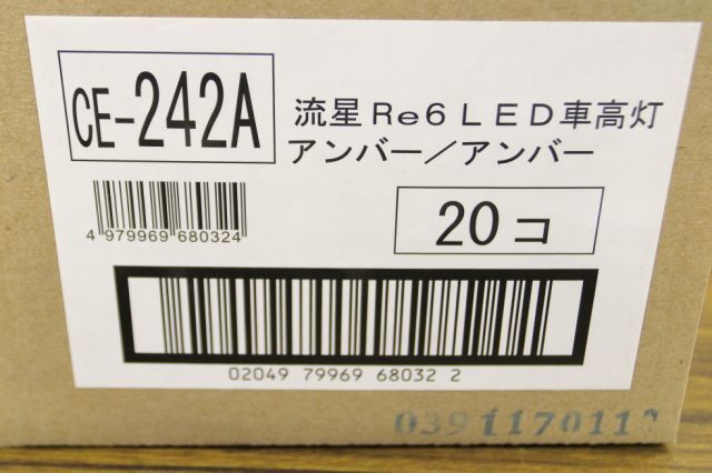 ヤック・流星Ｒｅ６ＬＥＤ・車高灯・アンバー/アンバー・CE-242A・未使用_画像5