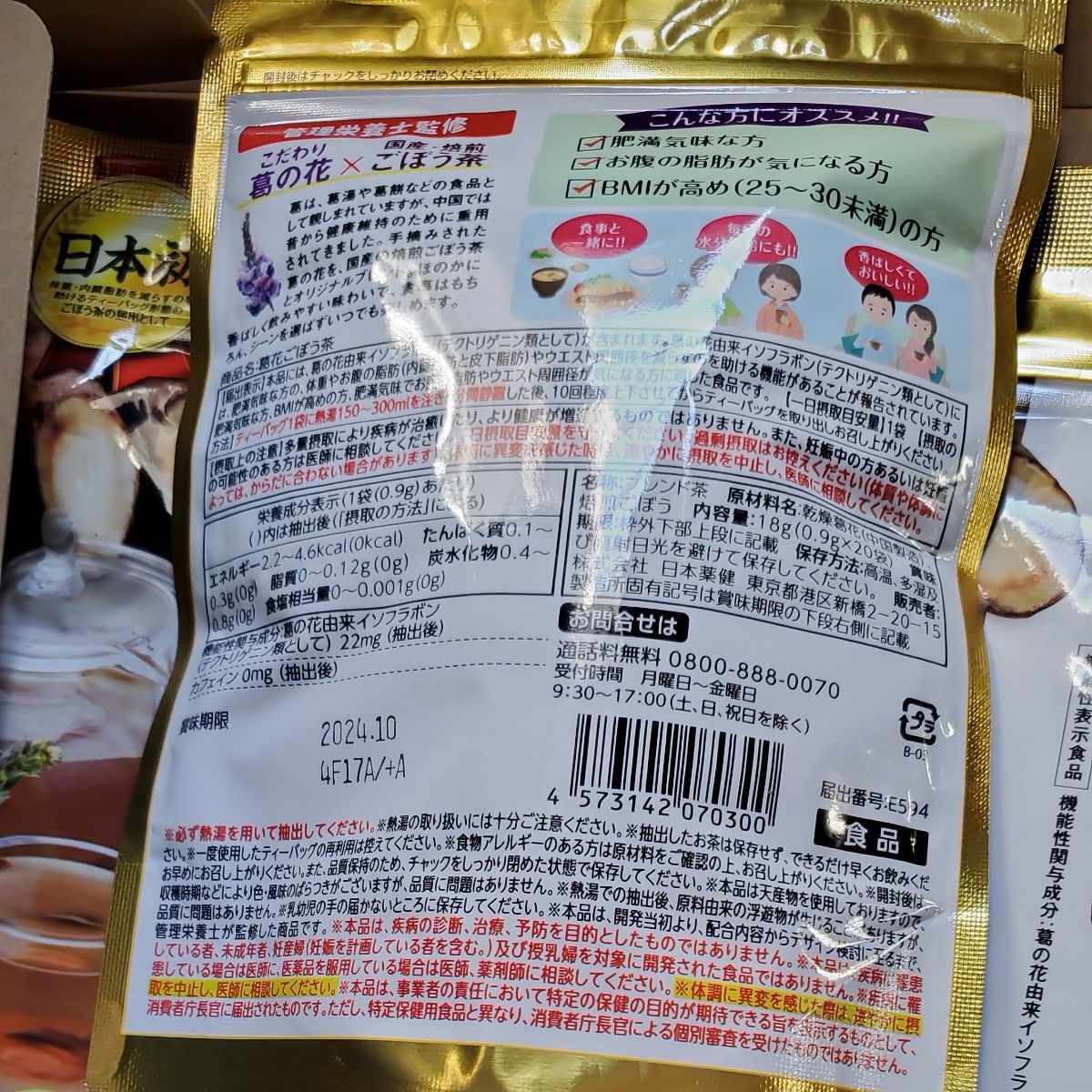 日本薬健 葛花ごぼう茶 20袋 機能性表示食品　2袋