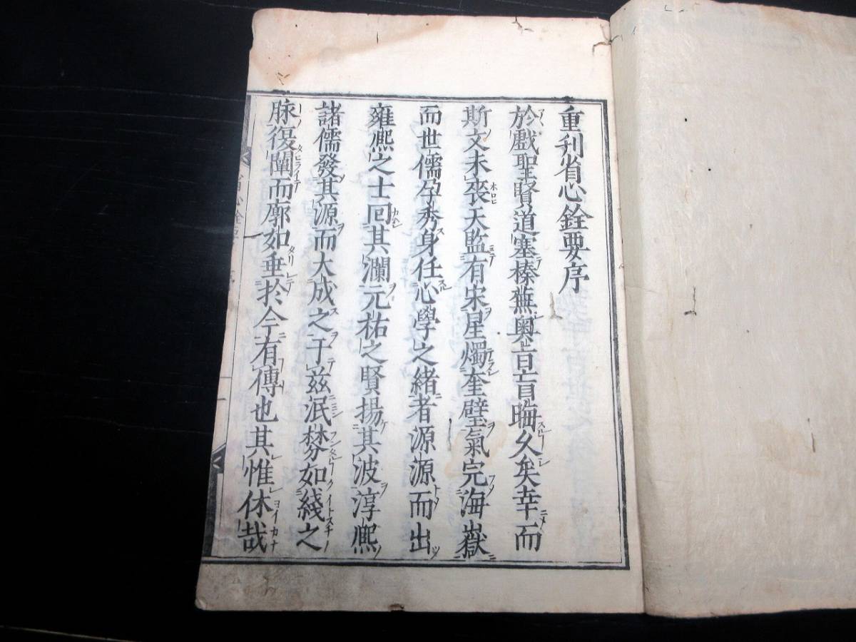 ★L07和本江戸万治3年（1660）漢詩文「重刻省心銓要」全1冊/田中文内板/林逋/古書古文書/木版摺り_画像2