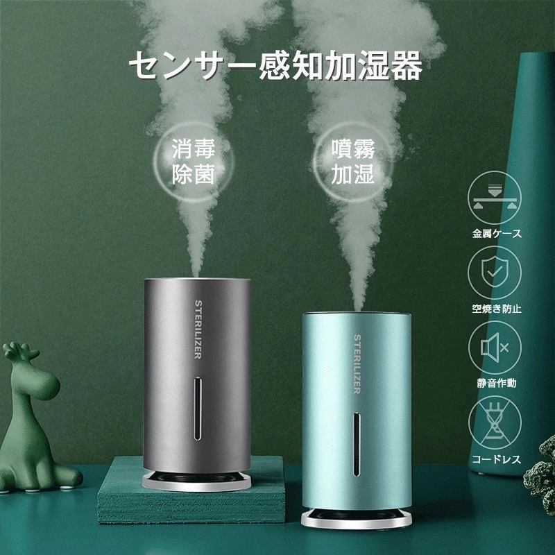 加湿器 超音波式 アルコール噴霧器 赤外線非接触式 加湿器 除菌器 ミニ加湿器 卓上加湿器 静音車載 超音波式アルコール JP-127/JH1グリーン_画像1