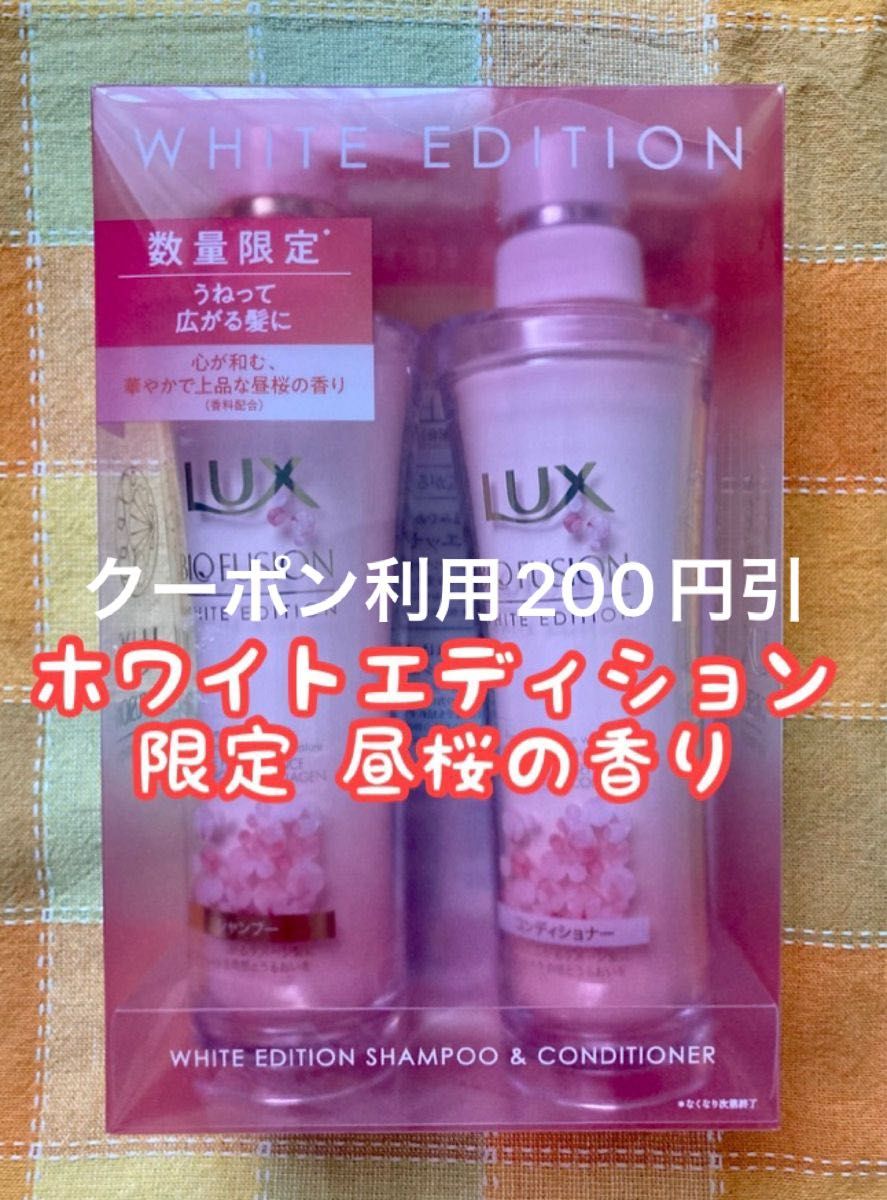 お値下通販 【新品】LUX ラックス バイオフュージョン ホワイト
