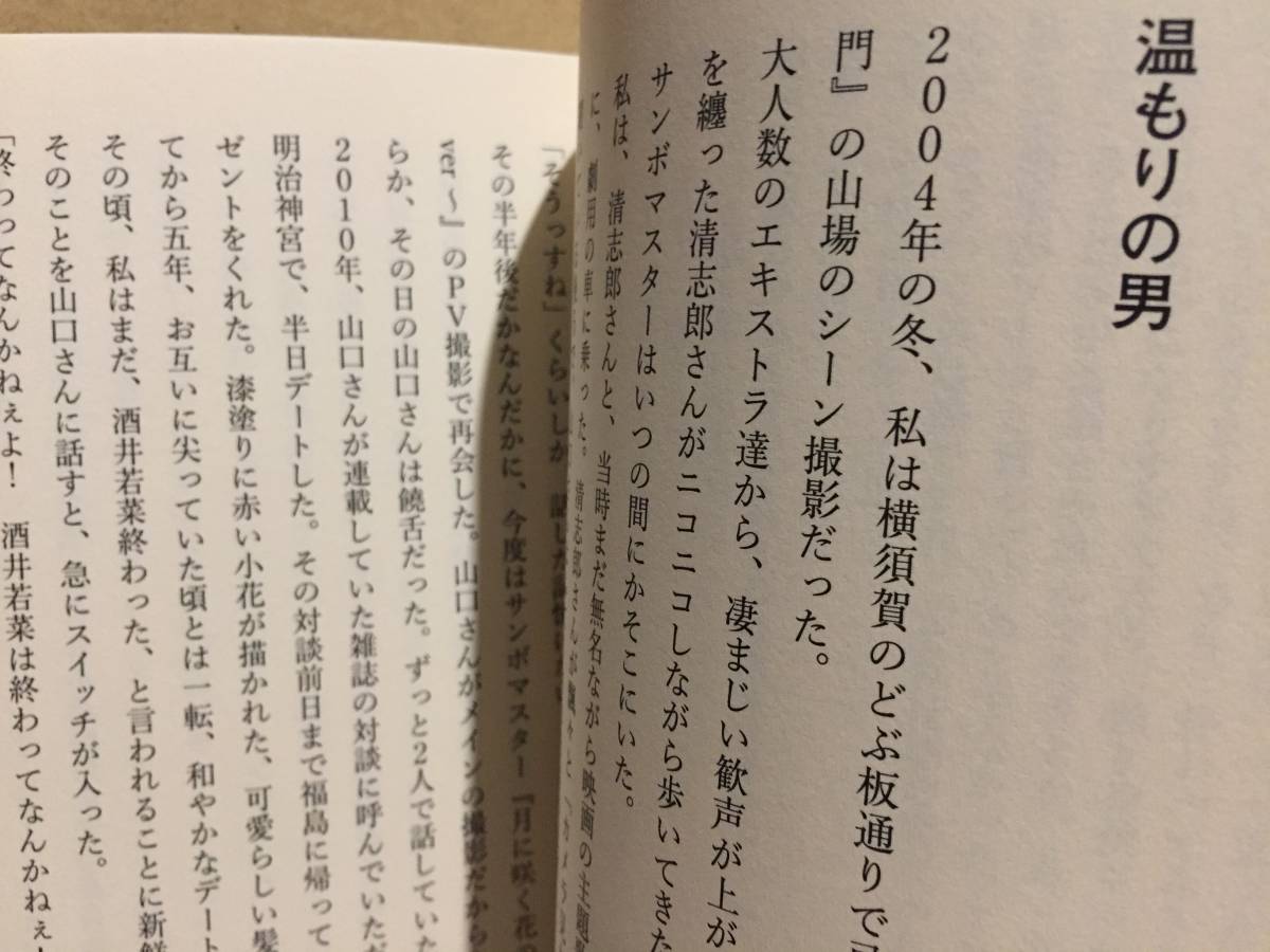 古本 帯あり 酒井若菜と8人の男たち グラビアアイドル 女優 マギー ユースケ・サンタマリア 日村勇紀 岡村隆史 クリックポスト発送等_画像4