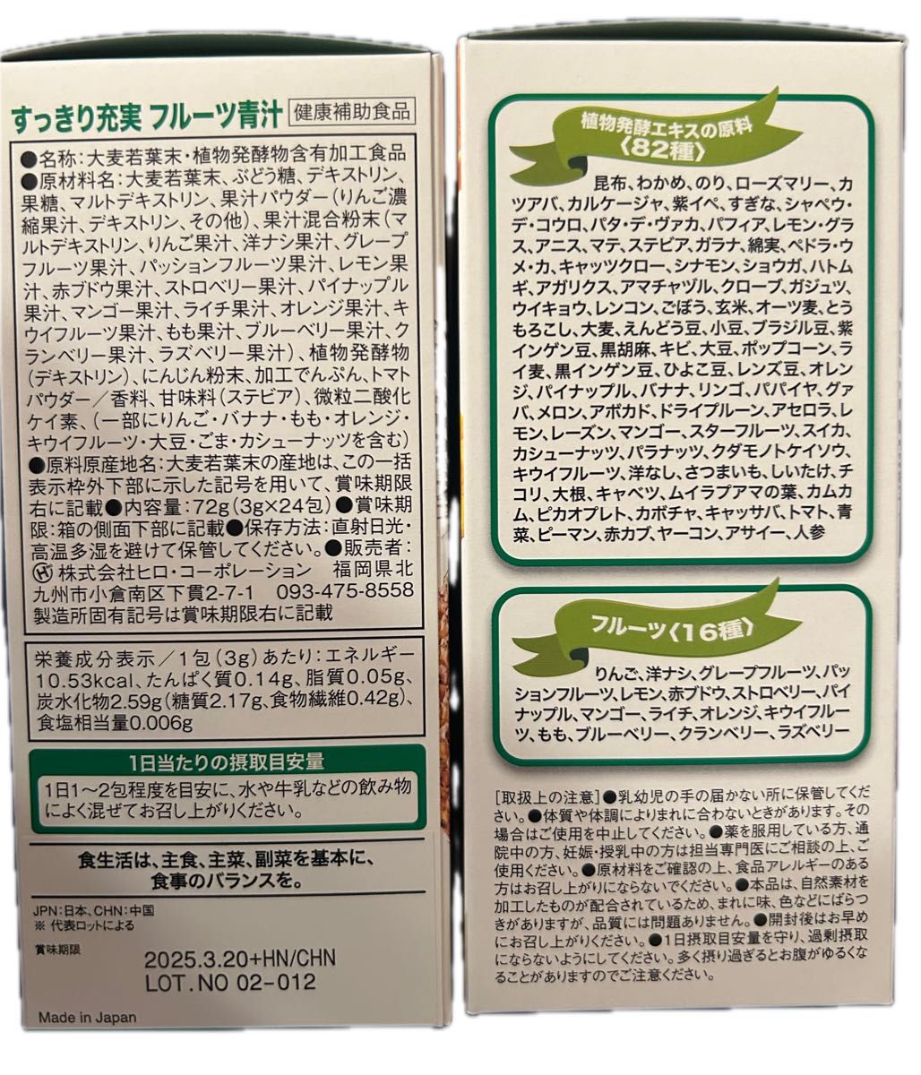 すっきり充実 フルーツ青汁 10箱分　安心の匿名便ですぐ発送します朝食の置き換えやおやつにどうぞ