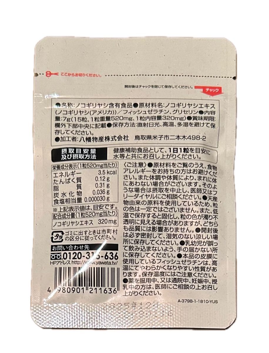 やわた　ノコギリヤシ15g（15粒）2袋セット