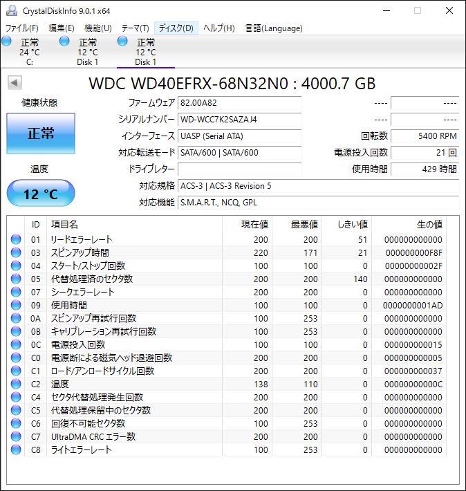 【4T-V6/V8】Western Digital WD Red 3.5インチHDD 4TB WD40EFRX【2台セット計8TB/動作中古品/送料込み/Yahoo!フリマ購入可】_画像2