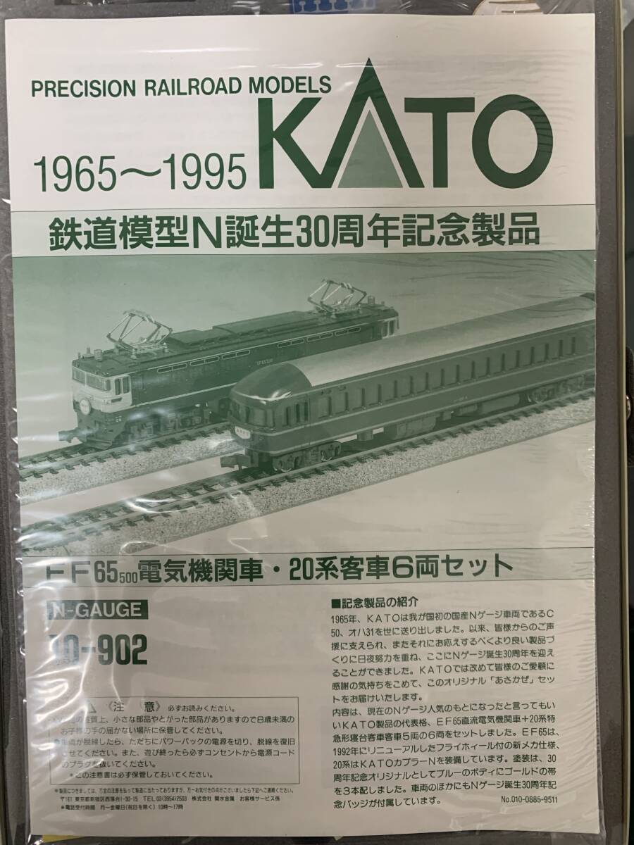 KATO Nゲージ 鉄道模型N誕生 30周年記念 あさかぜ_画像4